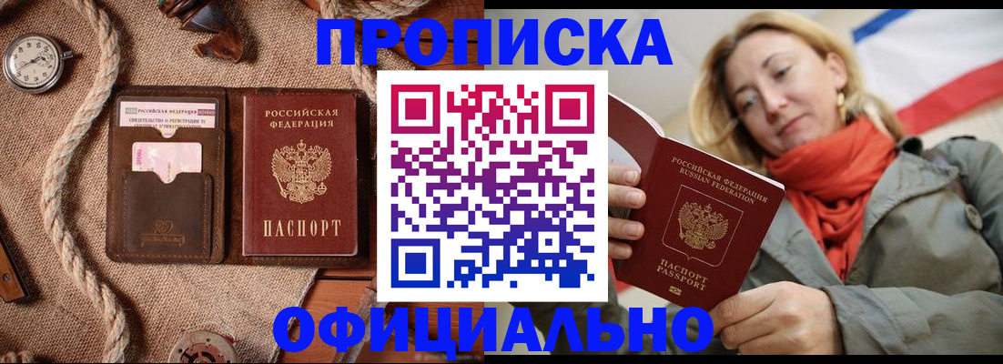 прописка штамп в Электрогорске