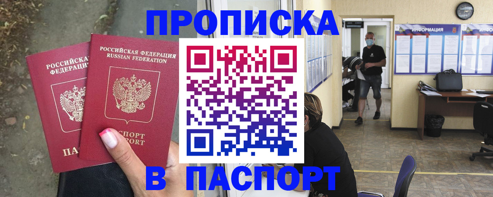 прописка от собственника в Электрогорске